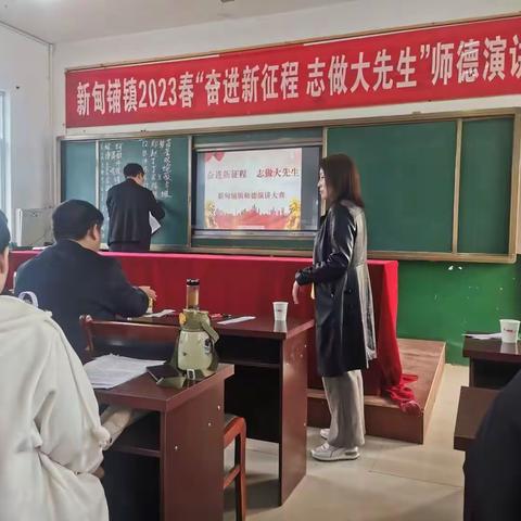 新甸铺镇“奋进新征程，争做大先生”师德师风演讲比赛