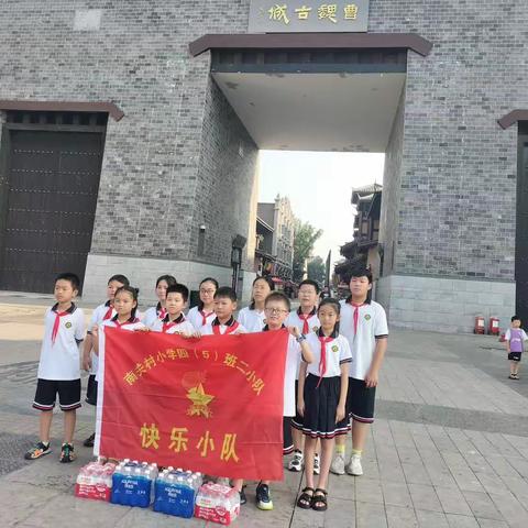 《关爱环卫工人从我做起》南关村小学四五班二小队（快乐小队）