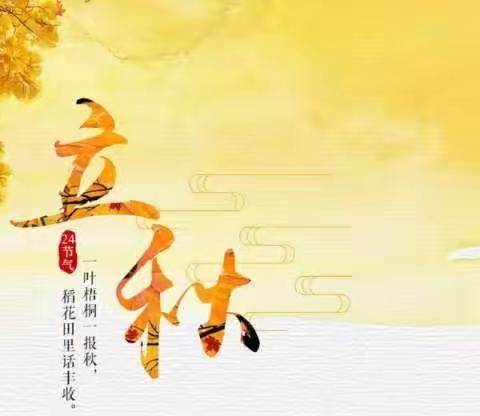 云天收夏色  木叶动秋声