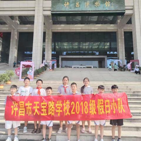 许昌博物馆奇妙之旅——天宝路学校五（4）班假日小队活动纪实