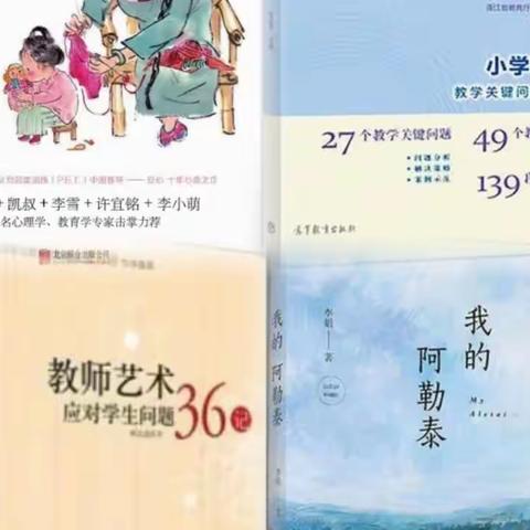 书香润泽心灵，阅读点亮人生——乌市第四十一小学教育集团总校区综合组读书交流分享活动