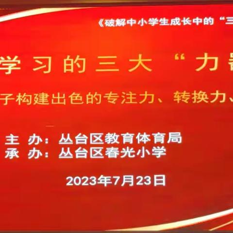 培养三大关键能力，助力孩子幸福成长