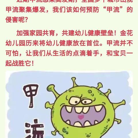 预防甲流😷我们在行动