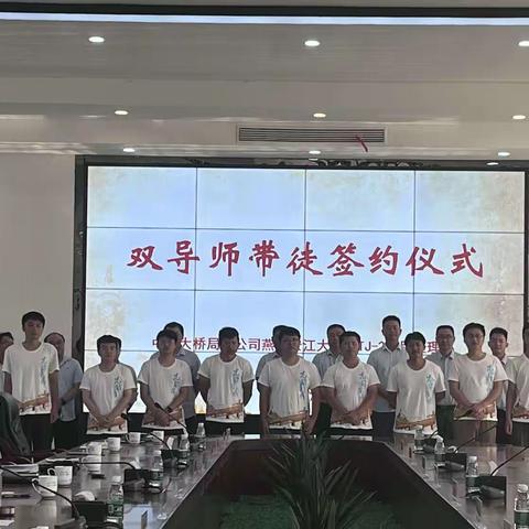 薪火相传 筑梦燕矶——中铁大桥局燕矶长江大桥YJTJ-2项目经理部开展双导师带徒签约仪式