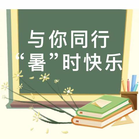 家校同行 “暑”我最强——昌乐县齐都实验学校九年级暑假线上作业调度