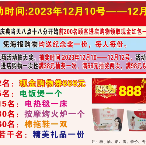 清塘新一村超市10周年辉煌店庆！真诚相伴十年，真情服务永在，10周年如期而至，感恩回馈，砥砺前行！