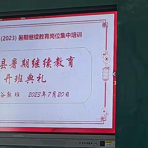 假期促提升，学习正当时                   ——2023年谷熟小学继续教育岗位培训（小学语文3班第四天纪实）