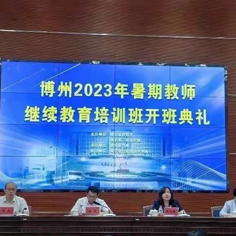 “凝心聚力  共筑梦想”——自治州2023年暑假教师继续教育培训