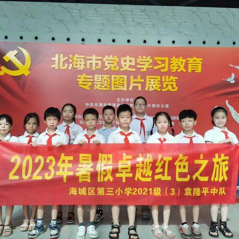 海城区第三小学2021级（3）袁隆平中队开展2023年暑假卓越红色之旅活动