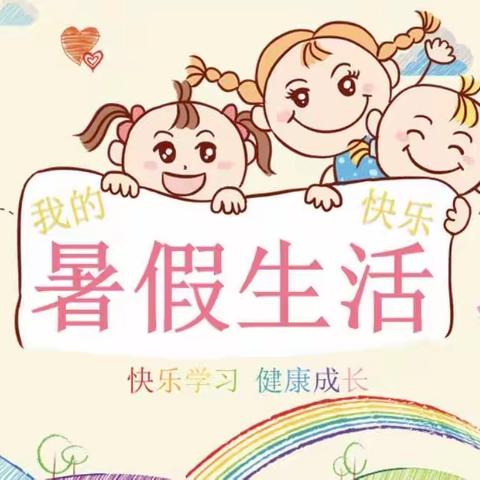 【融趣梨香】夏乐成长，不负暑假好时光——梨香小学二年级数学组暑假生活