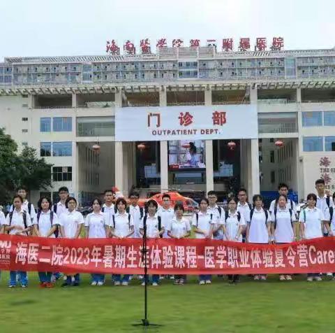 医学职业体验：海医二院CareerMed项目总结