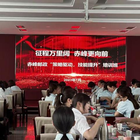赤峰邮政代理金融从业人员专业能力及客群营销培训班
