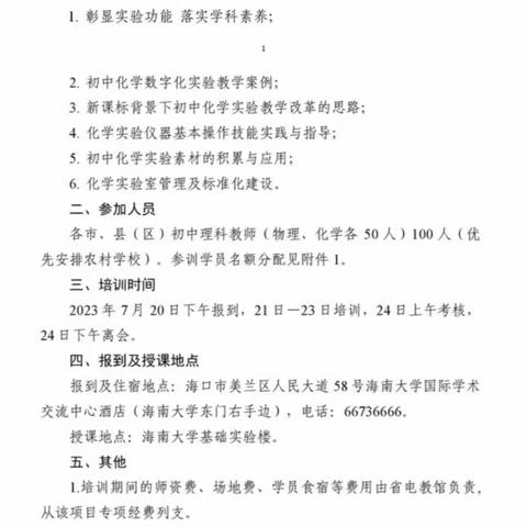 专家引领助成长 相互交流共提高——2023年海南省初中物理教师实验教学能力提升培训活动纪实