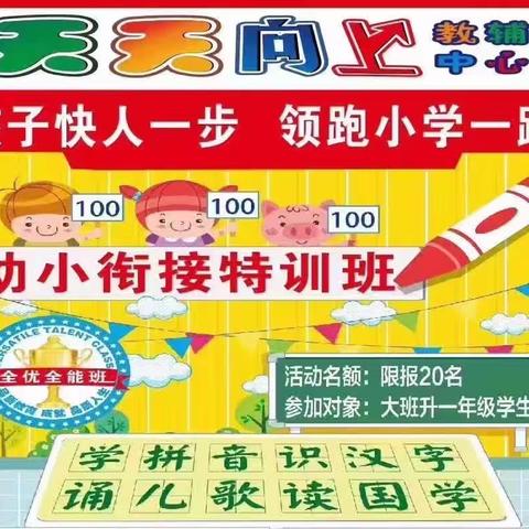 🥇天天向上🥇金牌幼小衔接7月班雅居乐教学点【第二周】