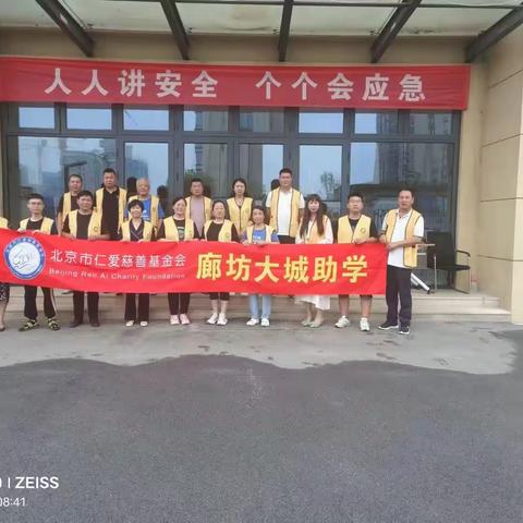 北京市仁爱慈善基金会廊坊助学走访纪实