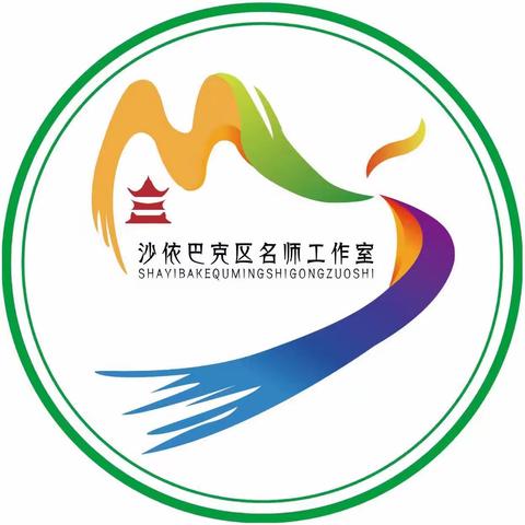 "且思且行，不断前行" 沙区第三届生物名师工作室七月主题教研活动