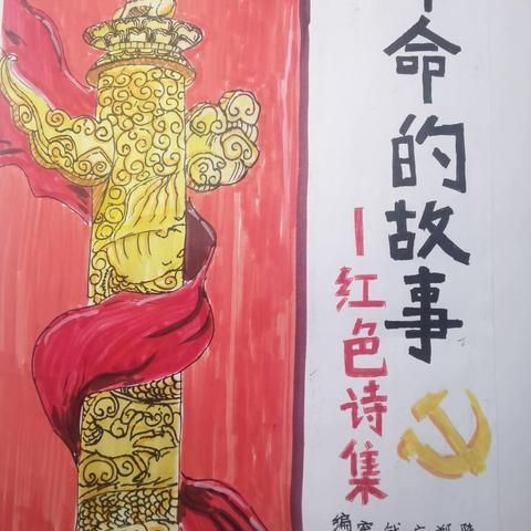 追寻红色记忆