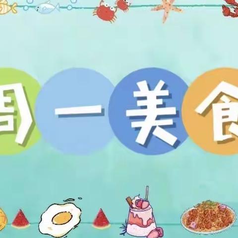 本周食谱（7月24日-7月28日）