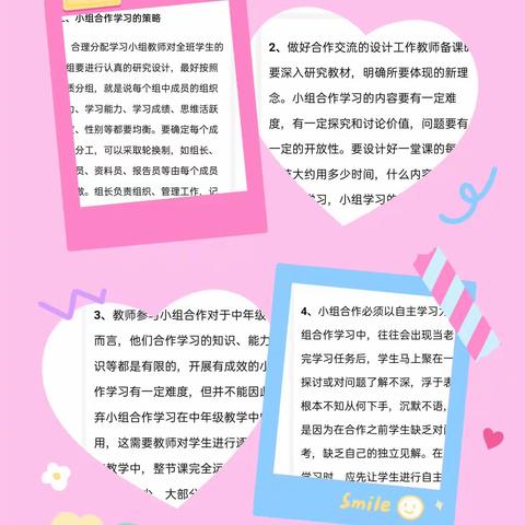 “分组联动、和谐高效”教学模式在学科教学中的运用经验分享与交流