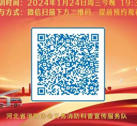 公园道幼儿园“关于开展全省教育系1.19火灾事故消防安全专项警示教育”培训总结