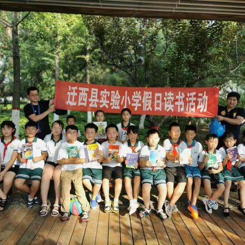 红领巾爱学习  阅读伴我成长——迁西县实验小学三1班假日小队读书活动纪实