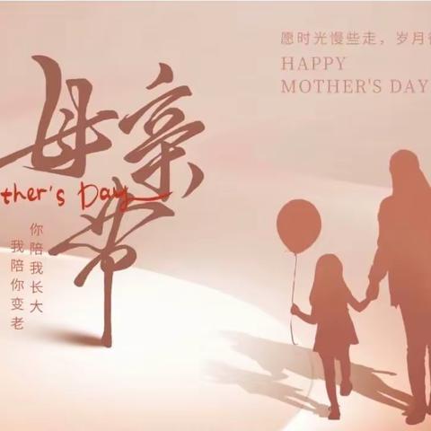 以爱之名 为爱加冕——南堡一幼感恩母亲节主题系列活动