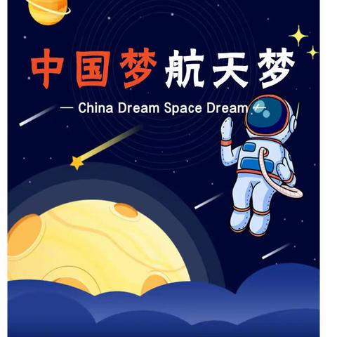 幸福时光幼儿园“童心向太空  共筑航天梦”亲子运动会