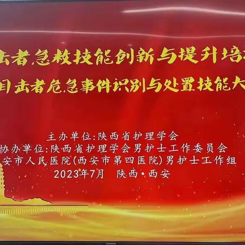 赛场显英姿 天使展风采——我院急诊科护理组在第一目击者危急事件识别和处置技能大赛中斩获“一等奖”