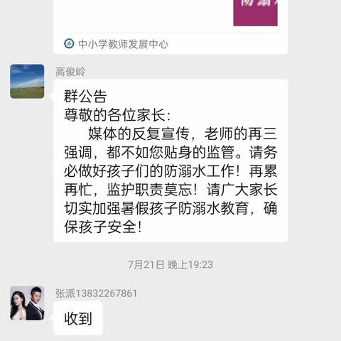 板家窝小学五四班暑假美篇之二