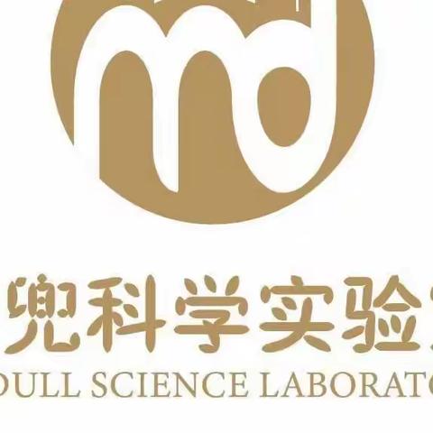 🎊麦兜科学实验室🎊