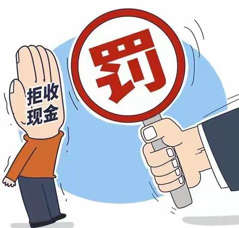 民丰支行开展整治拒收人民币现金宣传