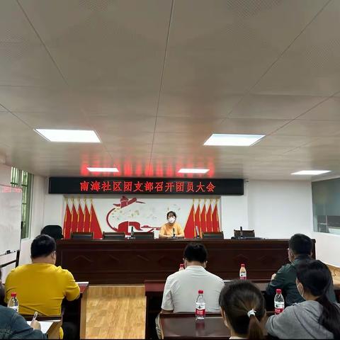 南海社区团支部组织学习团的十九大精神和6.26重要讲话精神