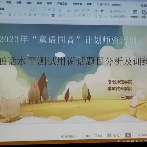 教育部2023年“童语同音”培训—庆阳站第二小组第三天活动纪实