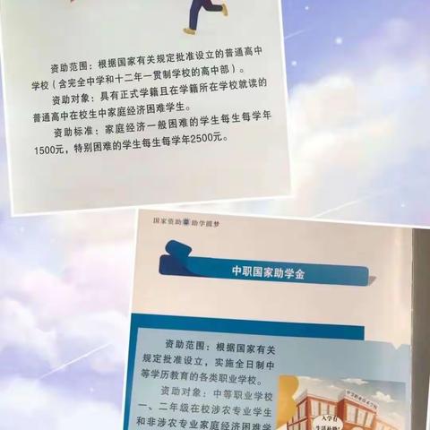 请大家放心，国家资助为您孩子保驾护航！