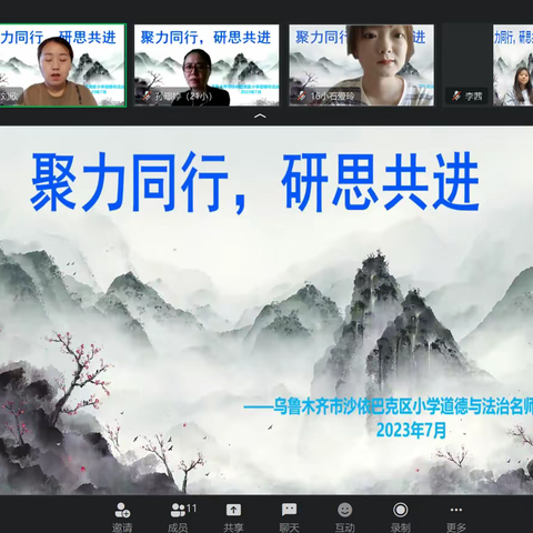 聚力同行 研思共进——沙依巴克区小学道德与法治名师工作室教研活动