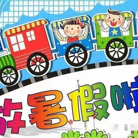 蓝天幼儿园快乐的暑假生活-   严屹宸