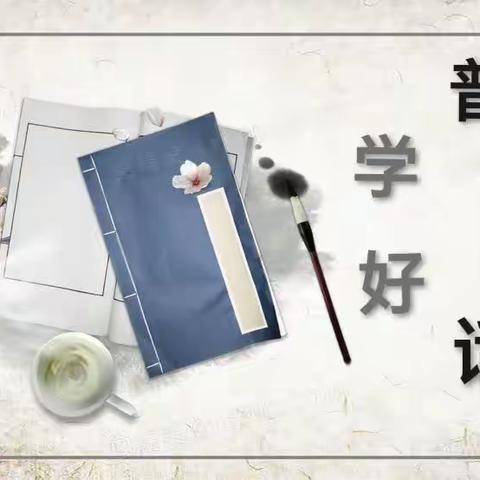 语韵教育梦，言绽未来花——“童语同音”培训项目7月24日第七组培训小记