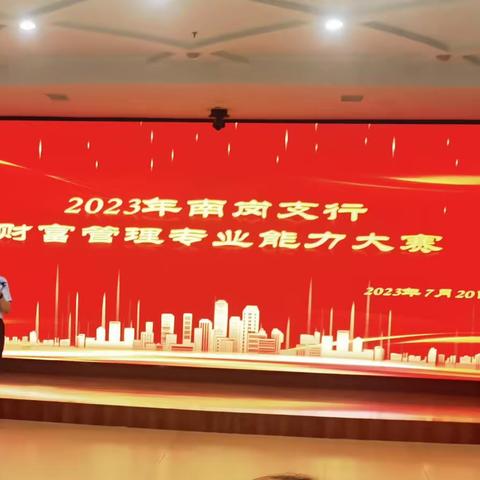 2023年南岗支行财富管理专业能力大赛