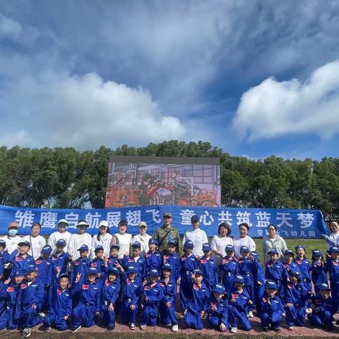 『雏鹰启航展翅飞•童心共筑蓝天梦』空军长飞幼儿园参观长春航空展活动