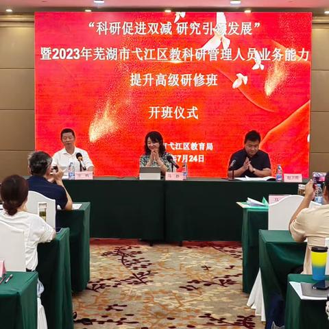 与专家对话明方向  促弋江教研再提升—2023年芜湖市弋江区教科研管理人员业务提升研修活动侧记（一）