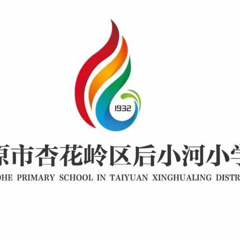 “护学由我，担责有爱--后小河小学教育集团六年六班家长护学岗实录”