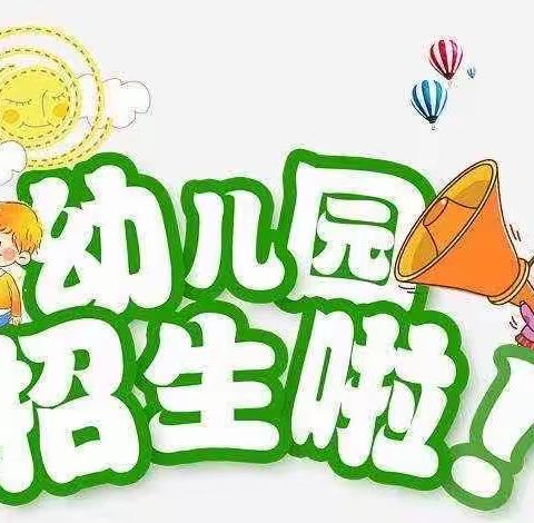 毕节市七星关区碧阳小海洋幼儿园招生啦🎉🎉🎉（副本）