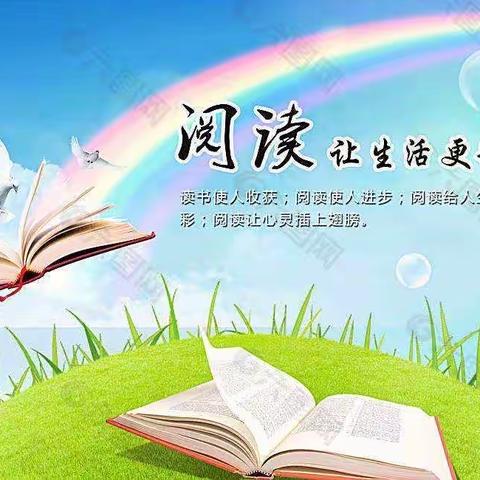 读书点燃智慧，知识照耀人生。五（5）班暑期阅读分享