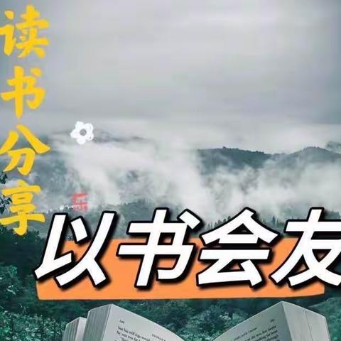 书香润童心·阅读伴成长——能仁小学小蜗牛班暑期阅读分享会