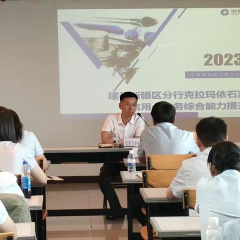 建行石油分行开展信用卡业务综合能力提升驻点培训启动会