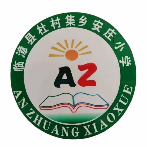 关爱学生幸福成长---“爱，从家访开始”――杜村集乡中心校安庄学校暑假家访活动