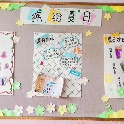 瓦岗镇中心幼儿园班级环境创设之缤纷夏日