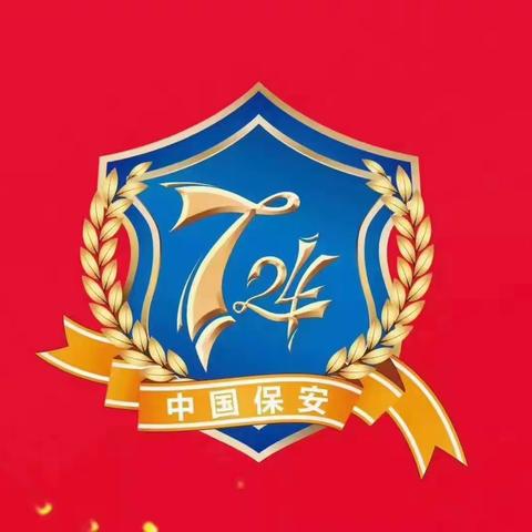 保安，守护在和谐社会需要的每一个地方