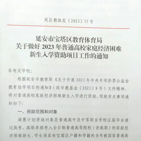 2023年贫困大学生资助登记通知