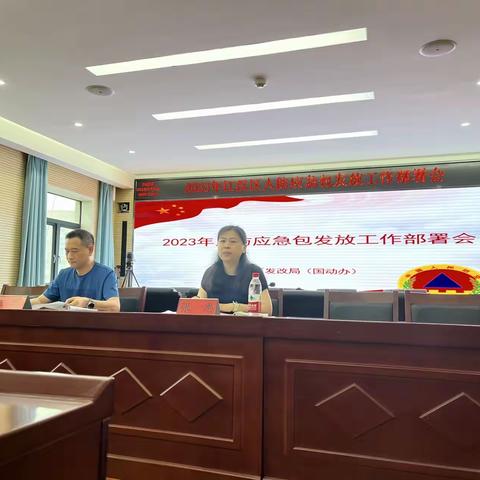 江汉区国动办召开人防应急包发放工作部署会